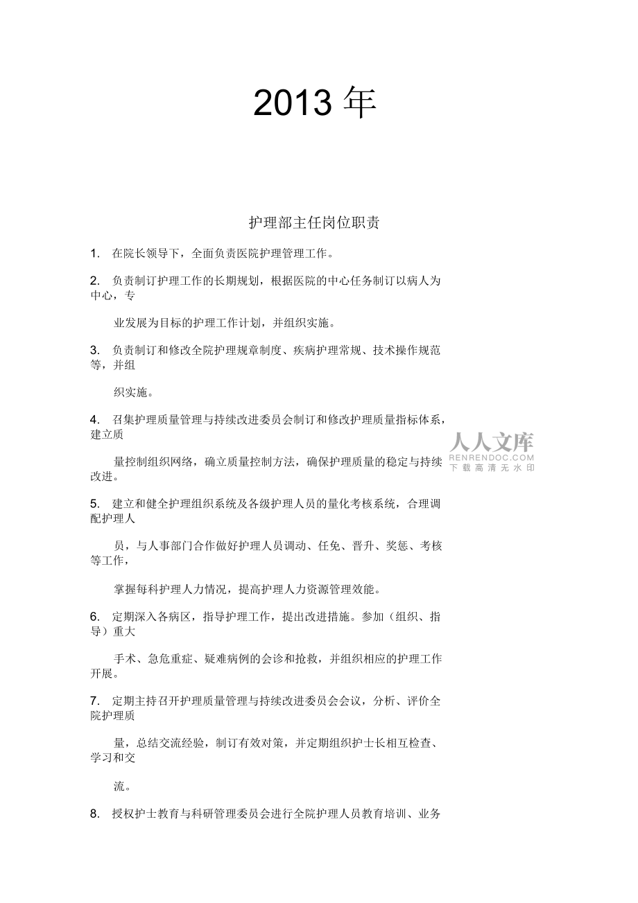 护理部主任手册_第2页