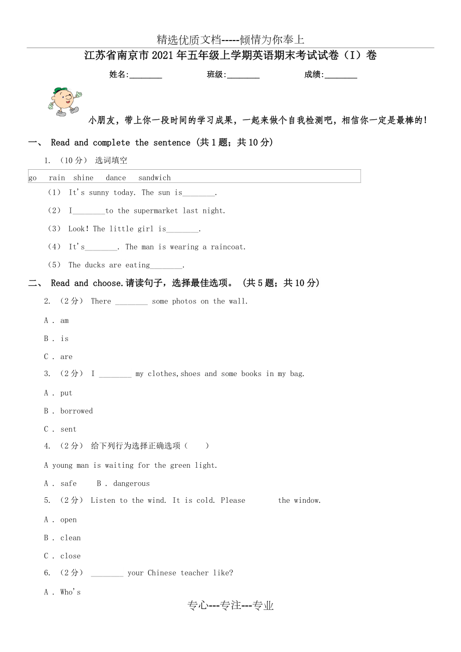 江蘇省南京市2021年五年級上學期英語期末考試試卷(I)卷_第1頁