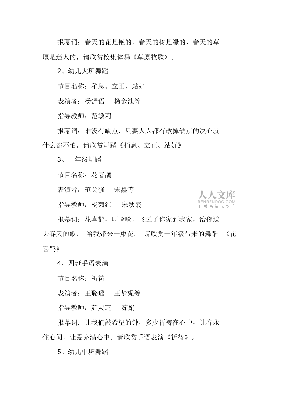 “慶六一”文藝匯演主持詞_5017_第2頁