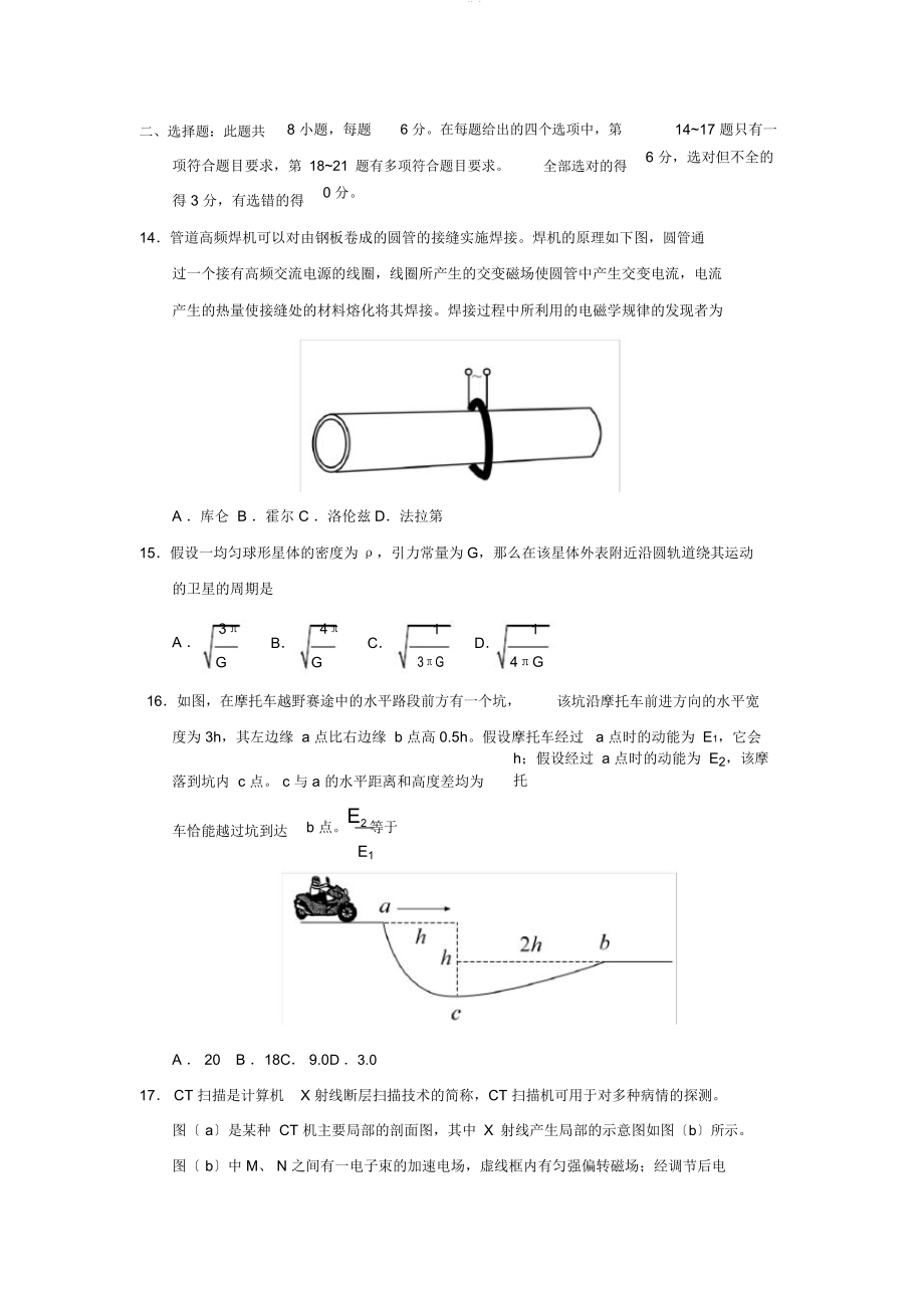 2020年全国二卷高考物理_第1页
