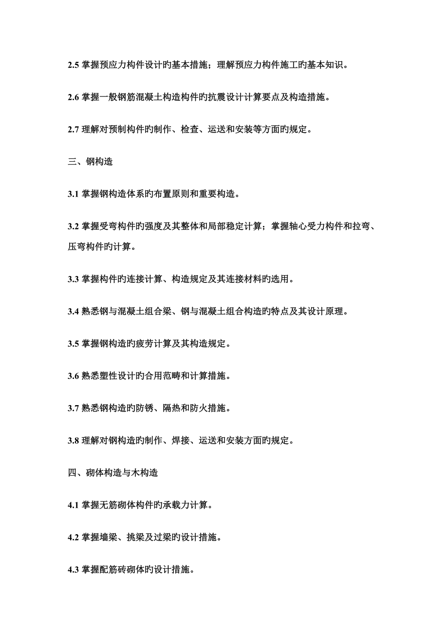 2022年全國一級注冊結(jié)構(gòu)工程師考試科目及大綱_第3頁