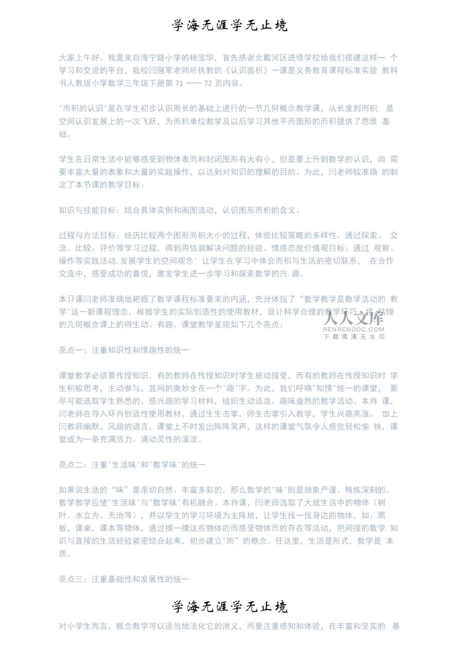 认识面积评课稿范文_第2页