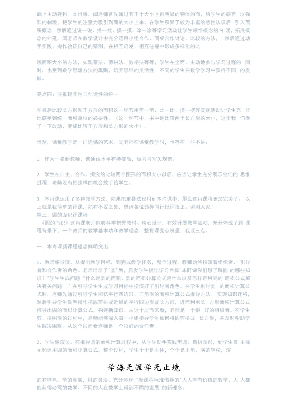 认识面积评课稿范文_第3页