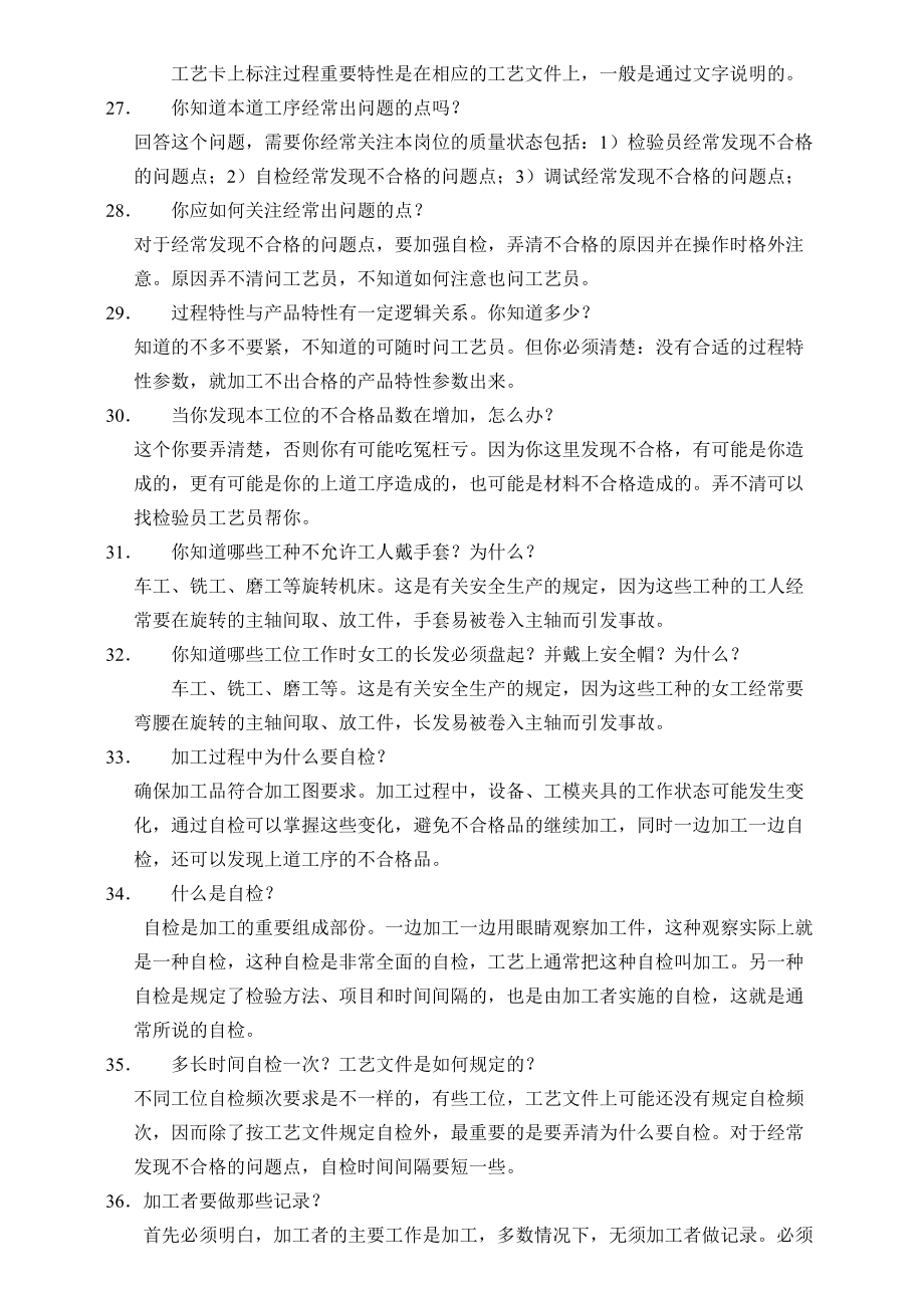 操作工培訓資料_第4頁