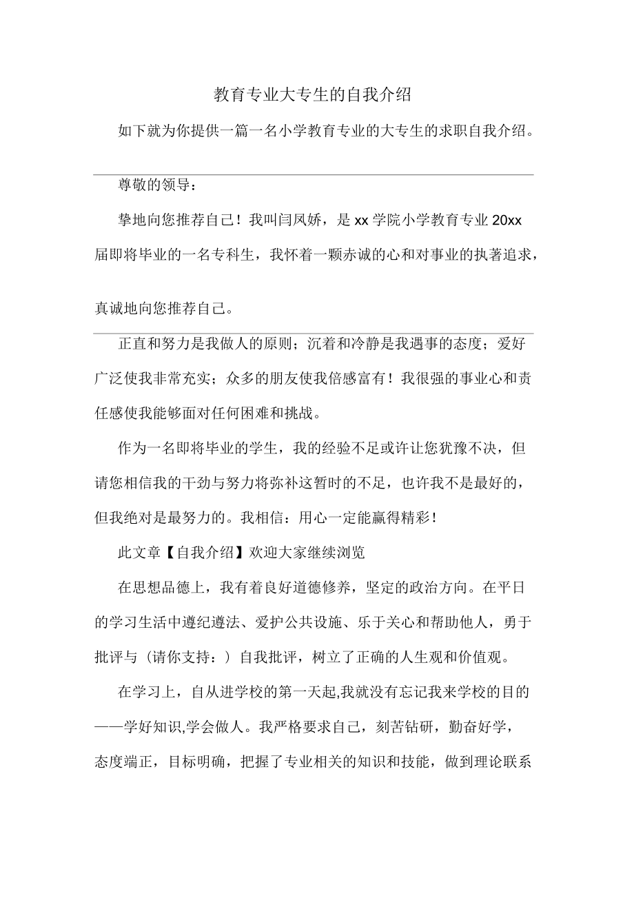 教育專業(yè)大專生的自我介紹_第1頁