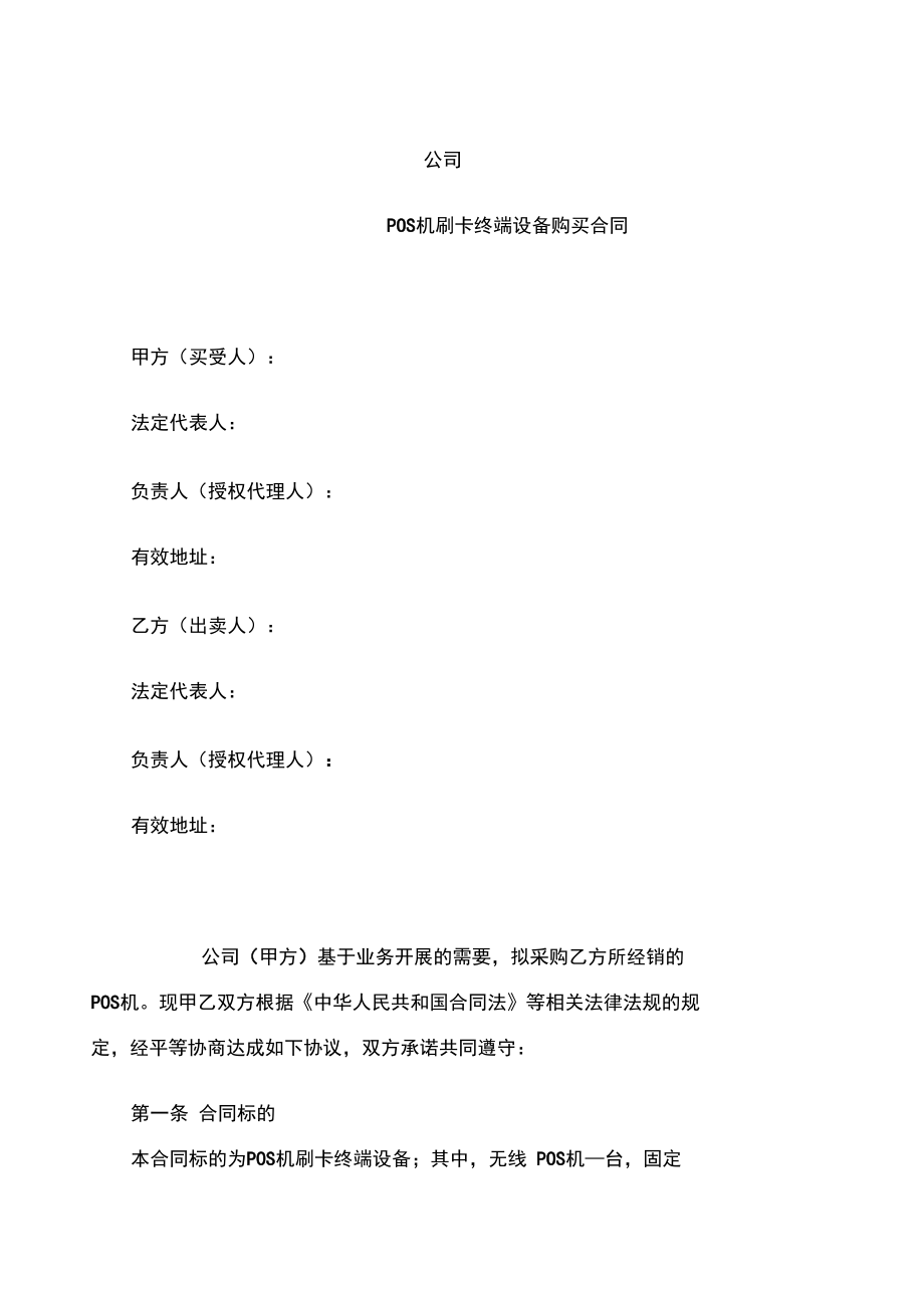 pos機買賣合同_第3頁