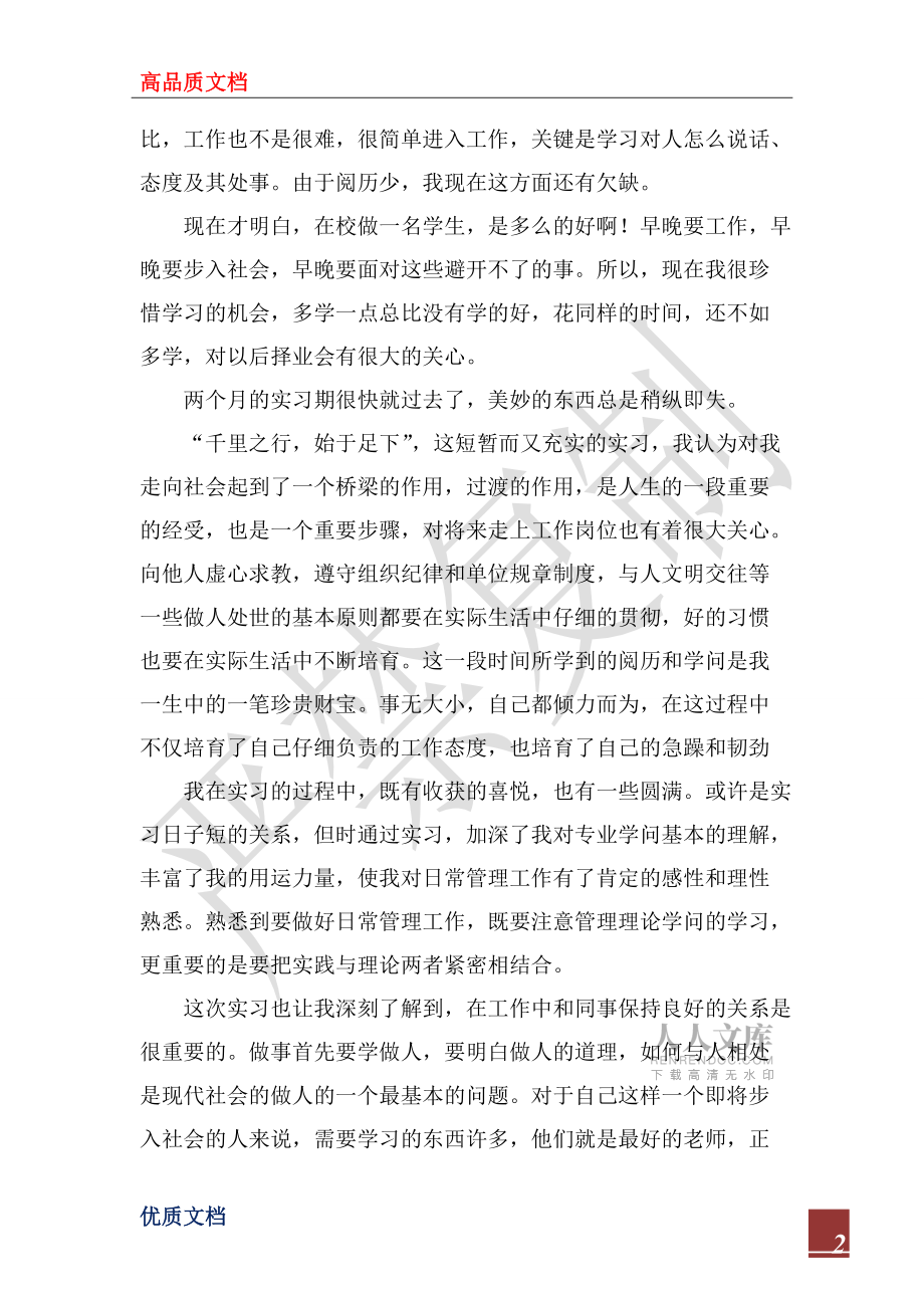 2022年翻譯工作實習(xí)報告_第2頁