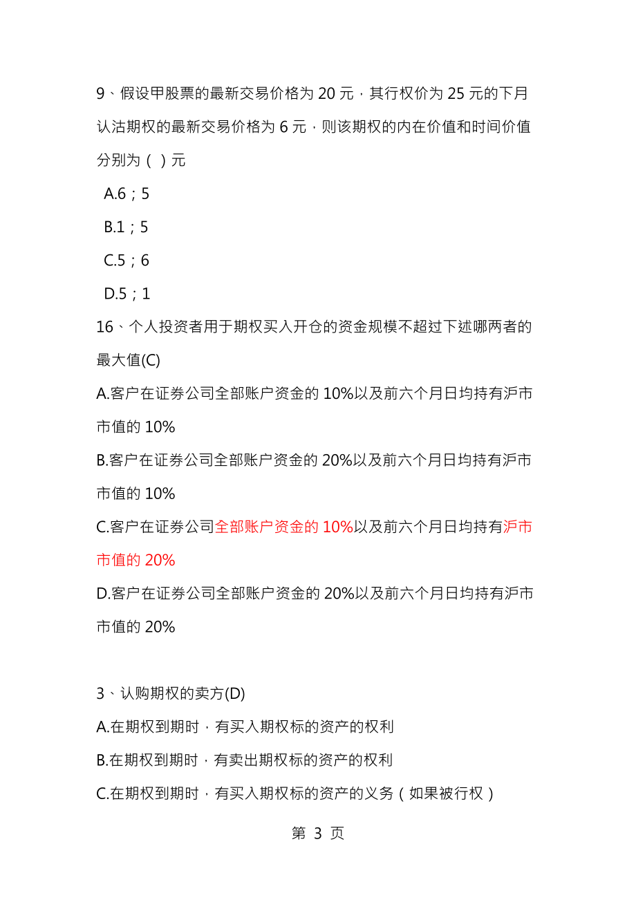 期权基础部分题库_第3页