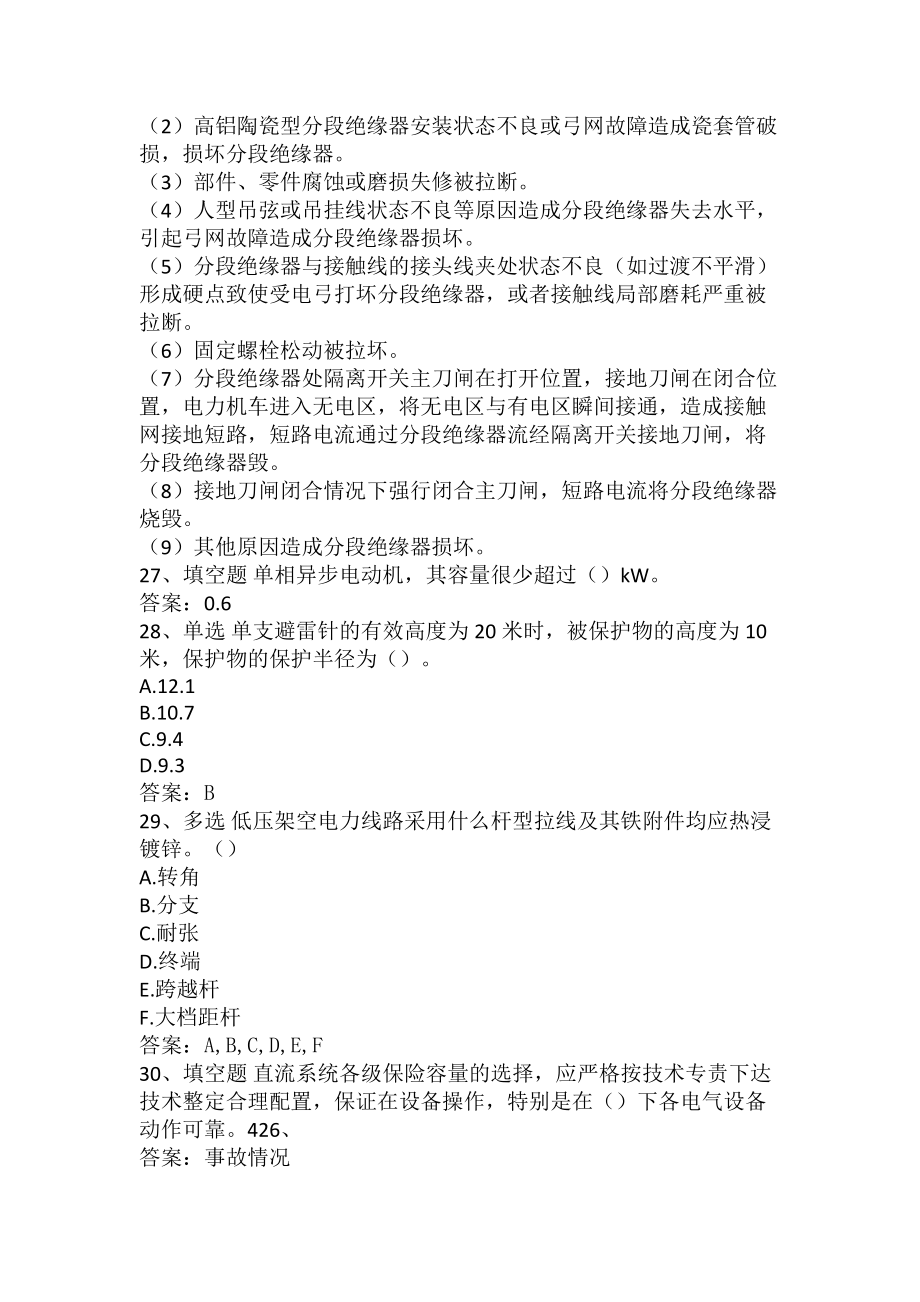 电机检修考试真题卷三_第5页