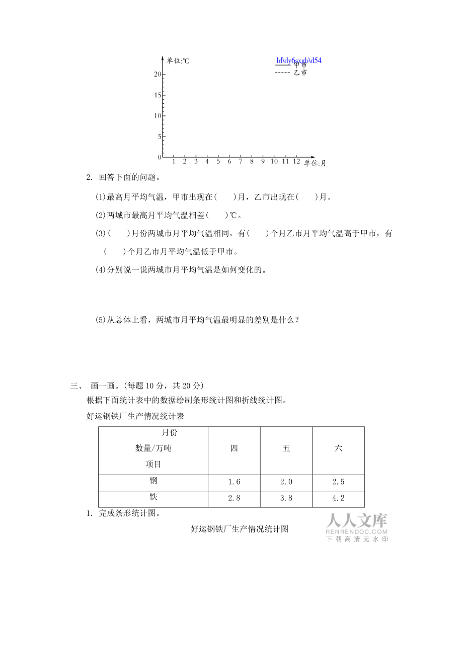 北师大版六年级数学上册综合测试卷_第2页