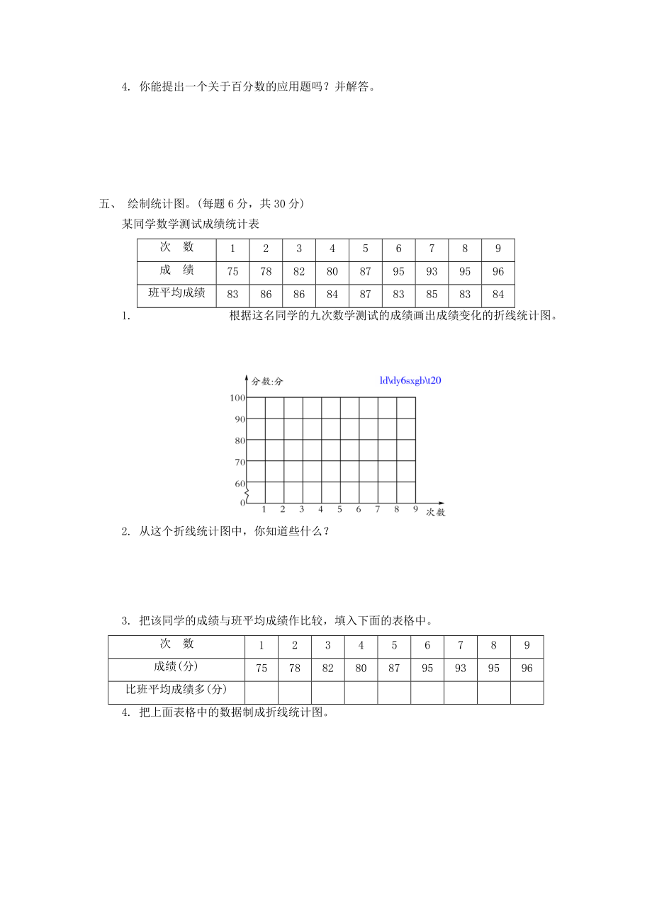 北师大版六年级数学上册综合测试卷_第4页