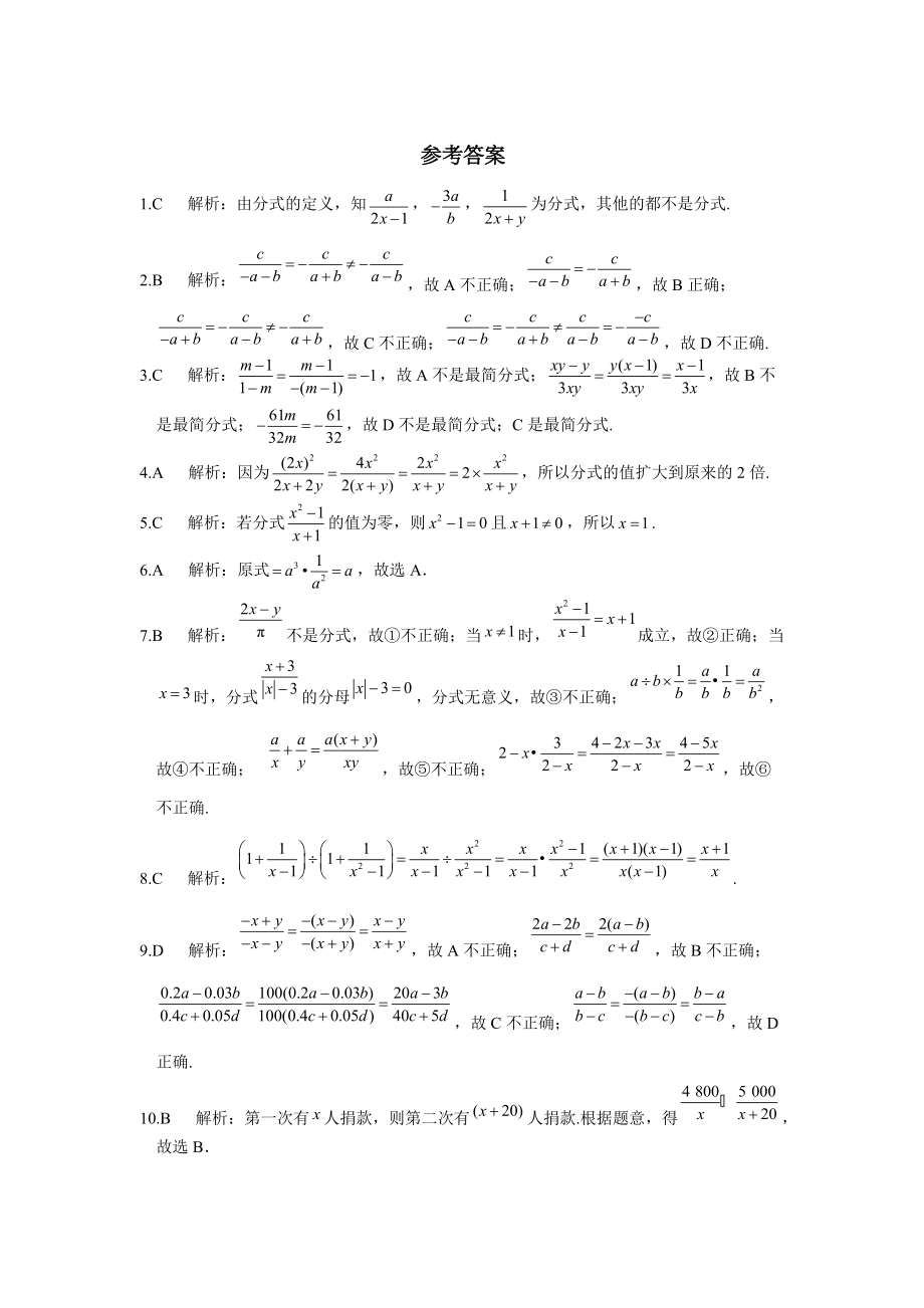 2017年度秋北京课改版本数学八上第十章(分式)检测题(含答案)_第5页
