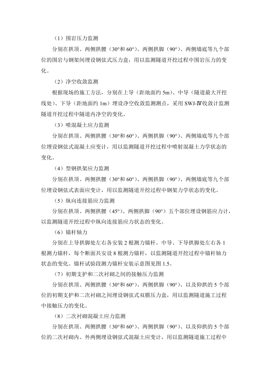 中承式錨桿在隧道施工中的應(yīng)用研究_第5頁