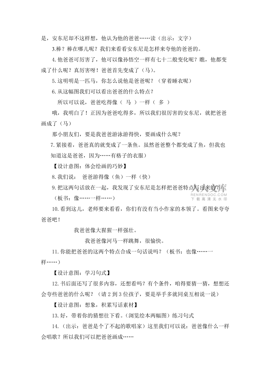 《我爸爸》第四稿_第2页