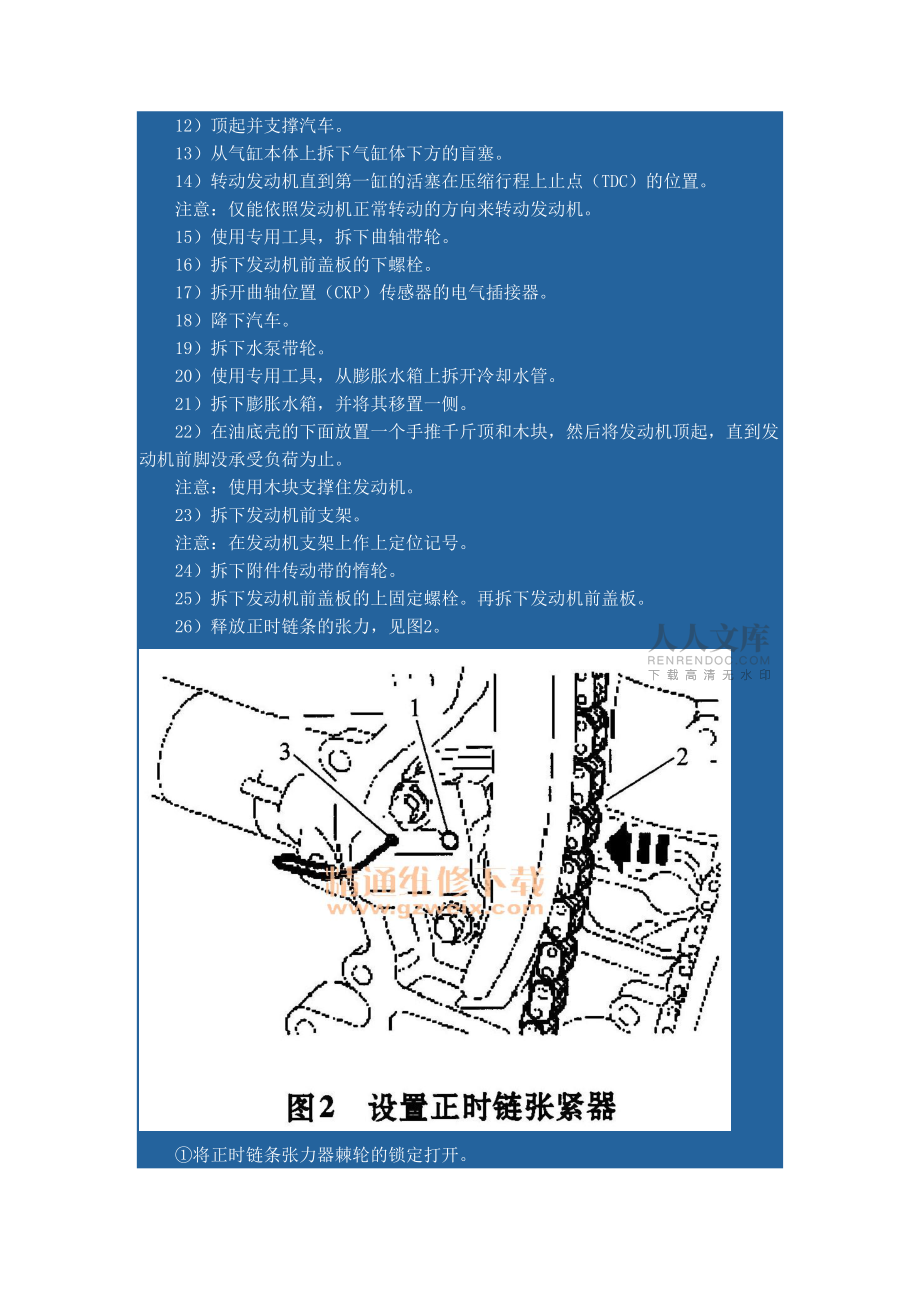 點火正時的校正_第2頁