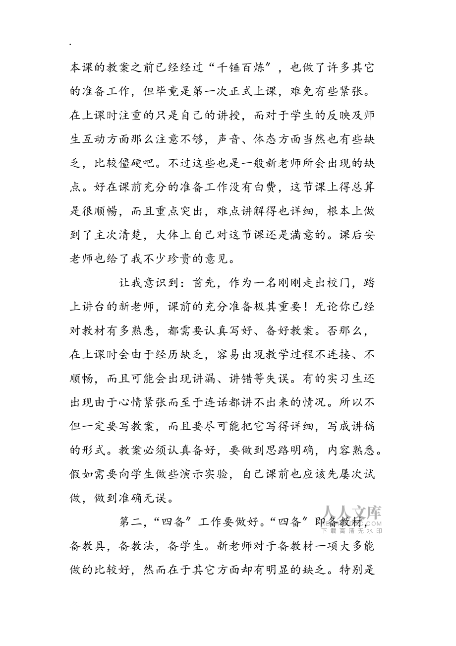 教育实习实习总结范文_第2页