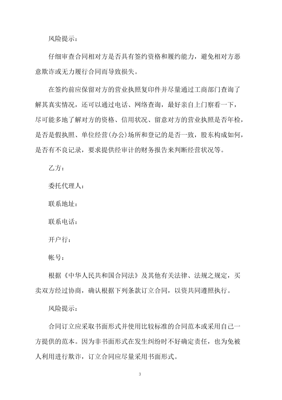 購銷合同范本5篇_第3頁