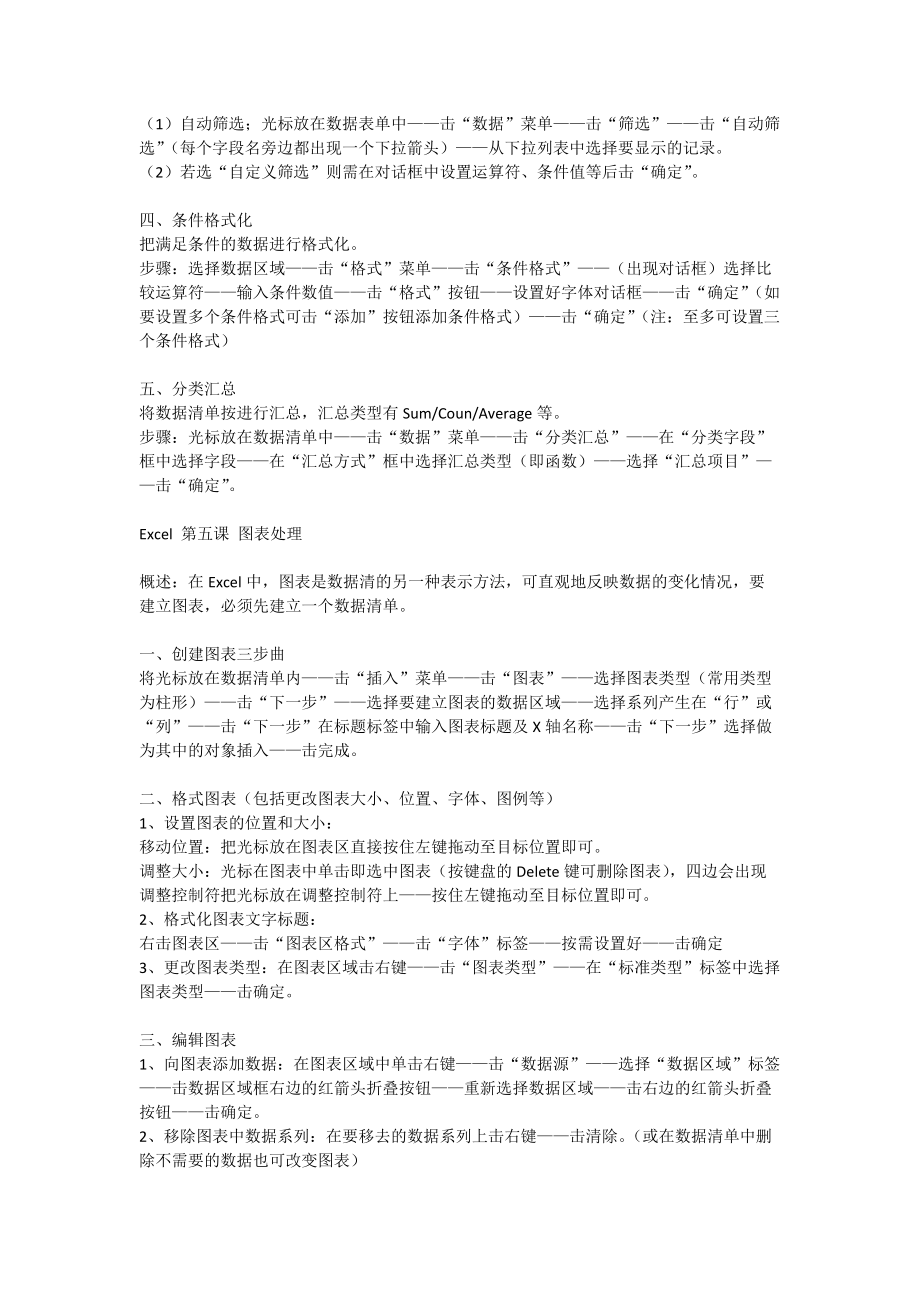 Excel電子表格基本知識點_第5頁