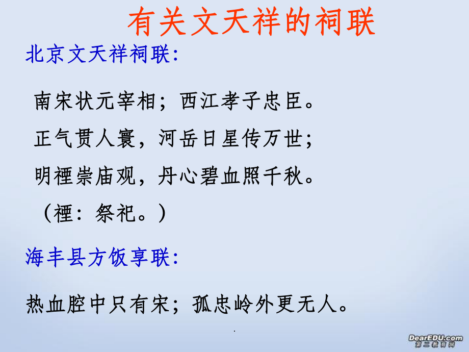 蘇教版高中語文必修三文言文復習_第4頁