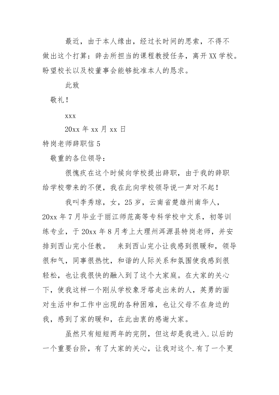 特岗老师辞职信_第5页