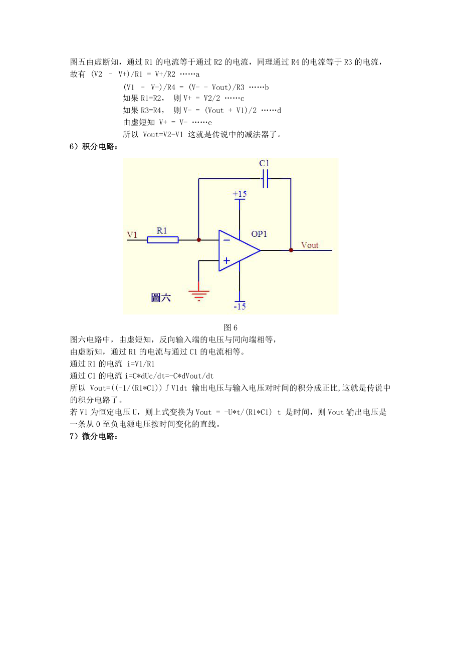 运算放大电路资料_第5页