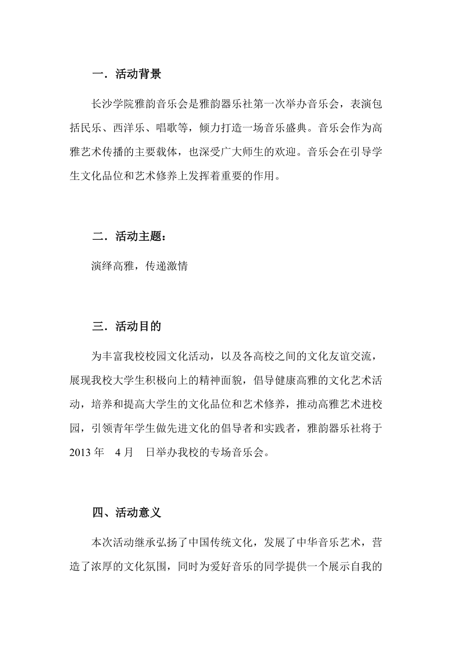 專場音樂會策劃書_第3頁