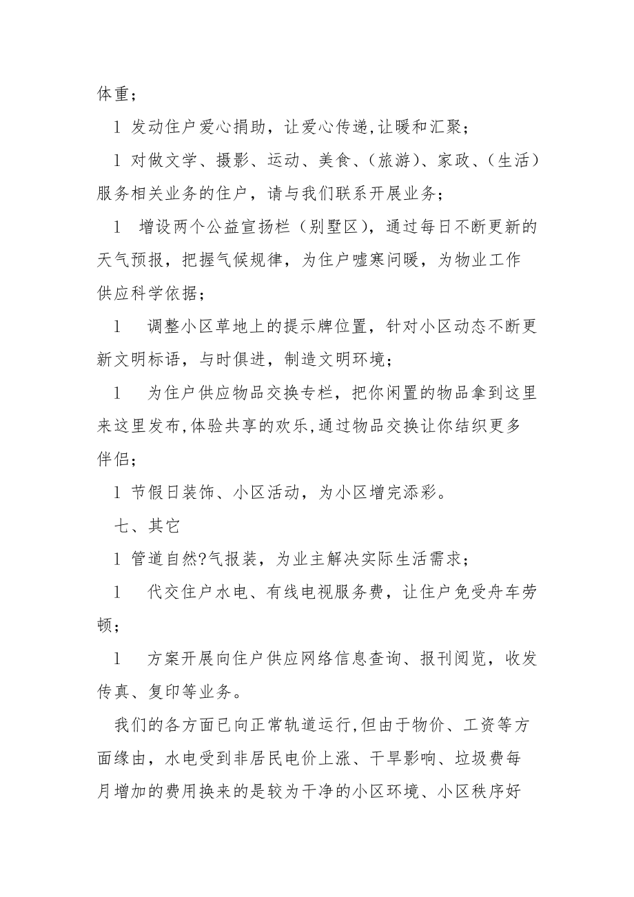 物业工作方案_9_第4页
