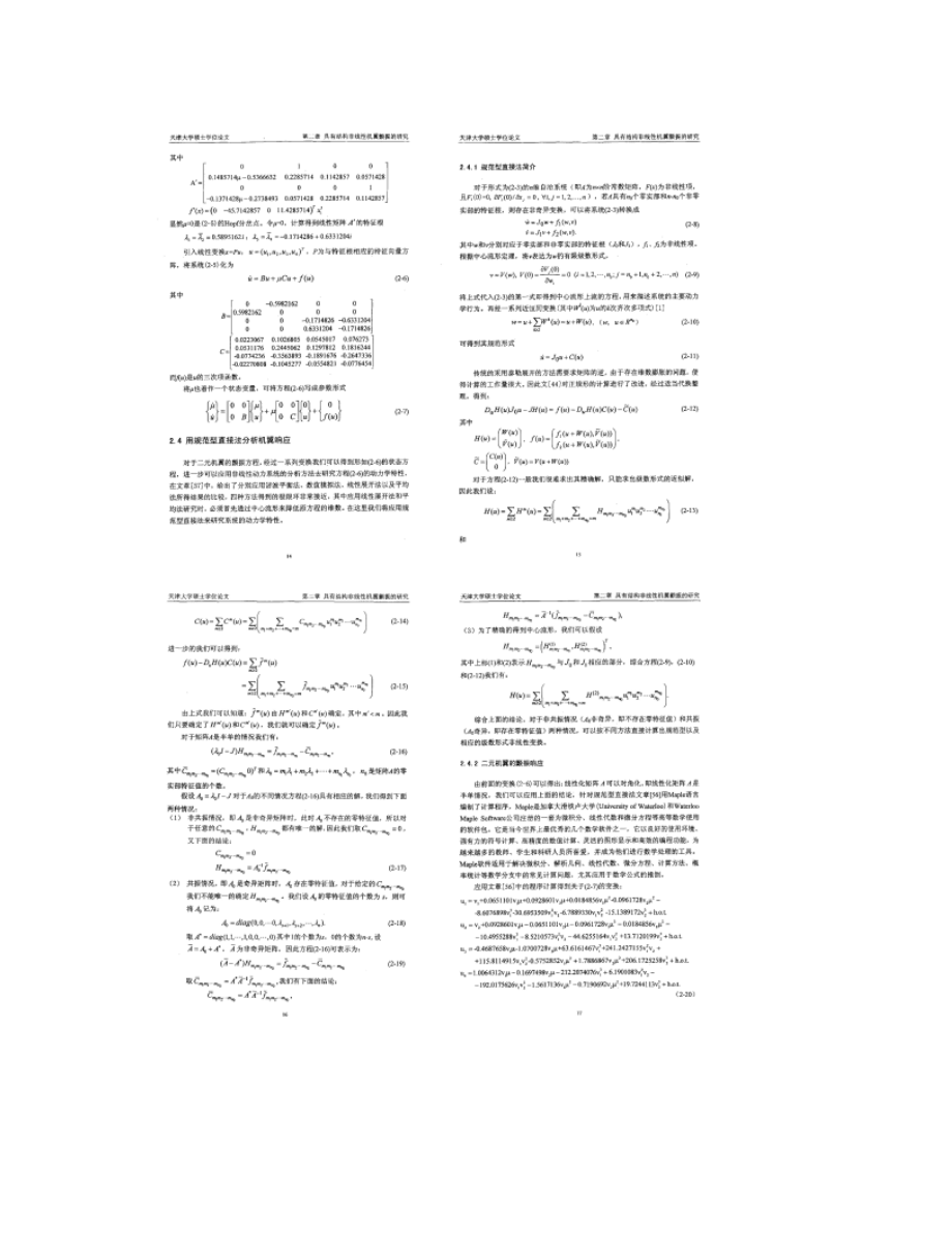 和氣動(dòng)非線(xiàn)性機(jī)翼的顫振與控制研究_第5頁(yè)