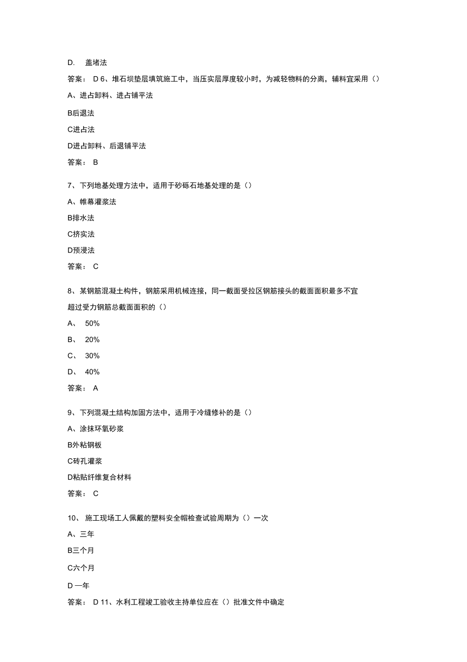 2016水利二級建造師真題及答案_第3頁