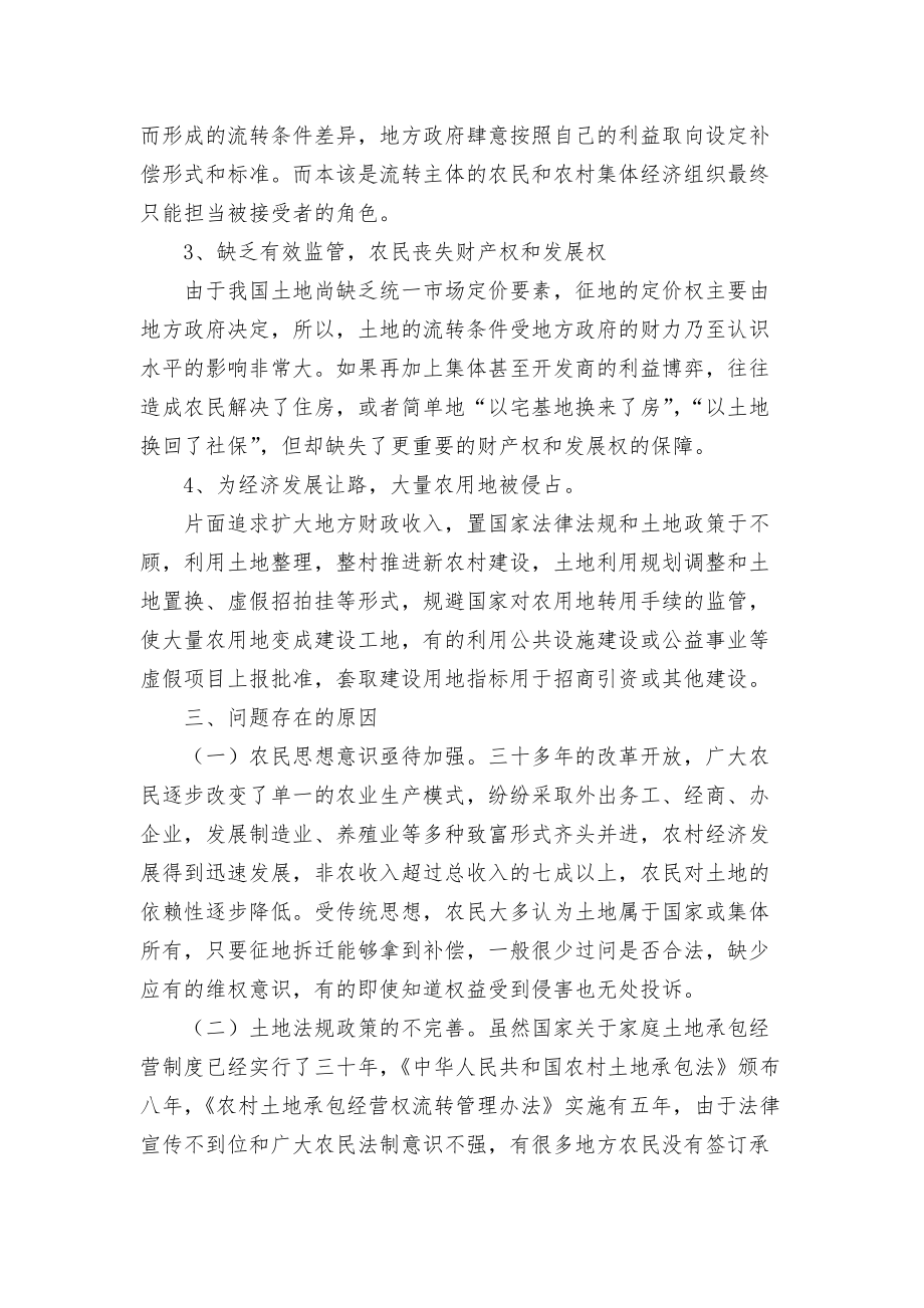 集体土地流转工作调查调研论文报告_第3页