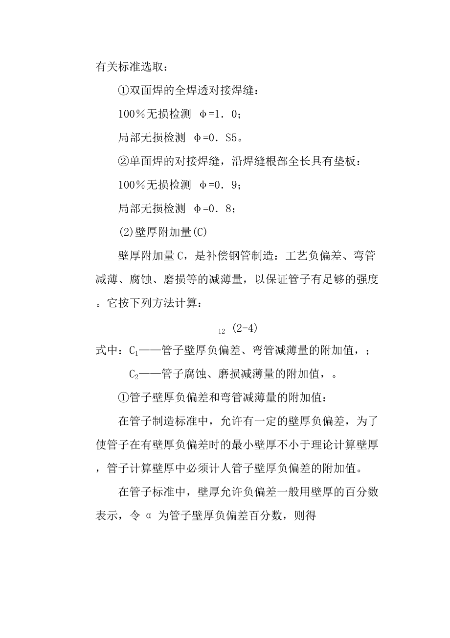 压力管道的强计算_第5页