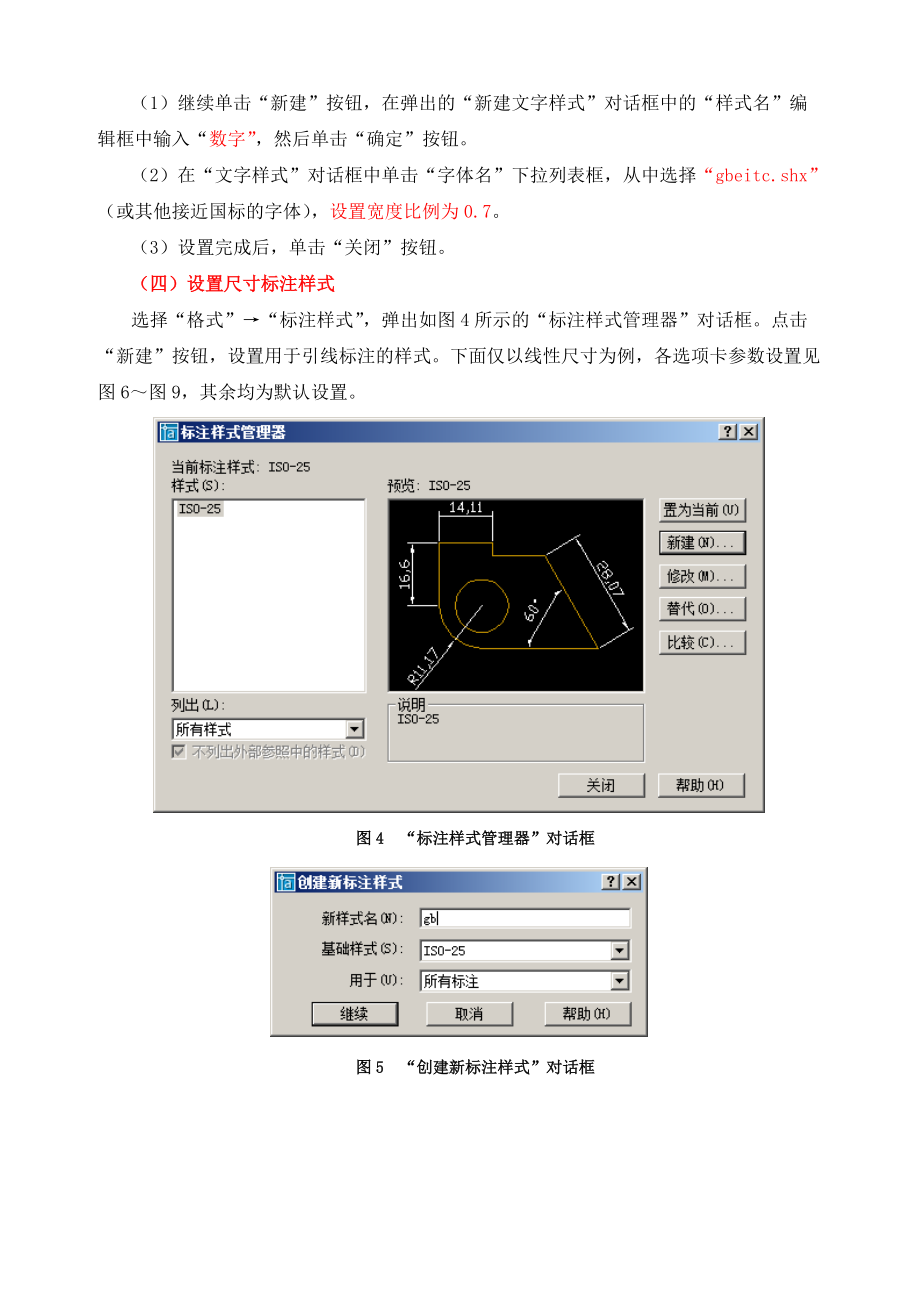 CAD畫零件圖步驟_第3頁