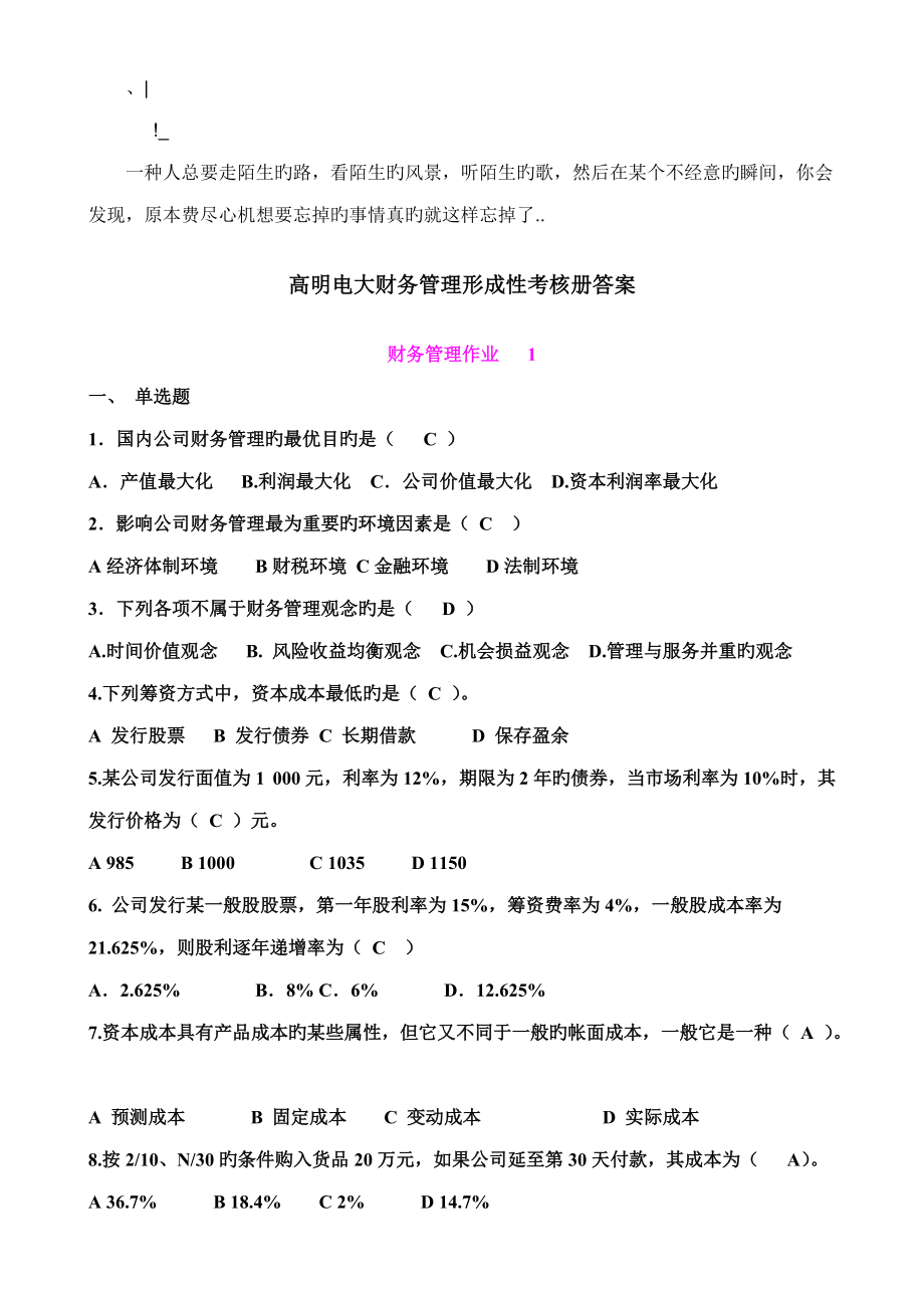 2022年電大財務(wù)管理形成性考核冊答案_第1頁