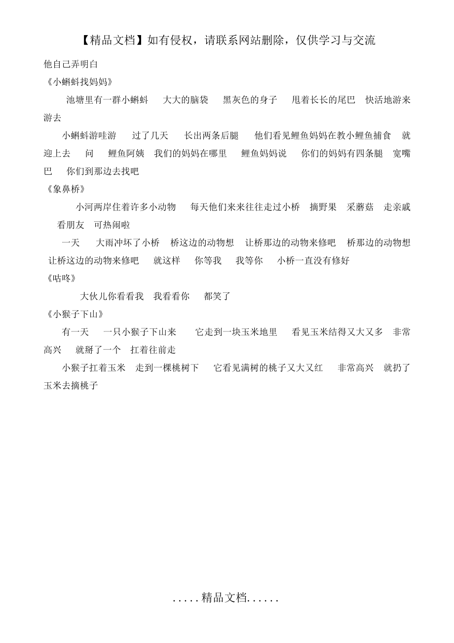 一年级下册课文加标点强化训练_第5页