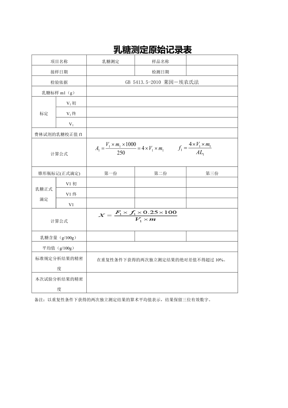 学生用表乳糖蔗糖含量测定精_第4页