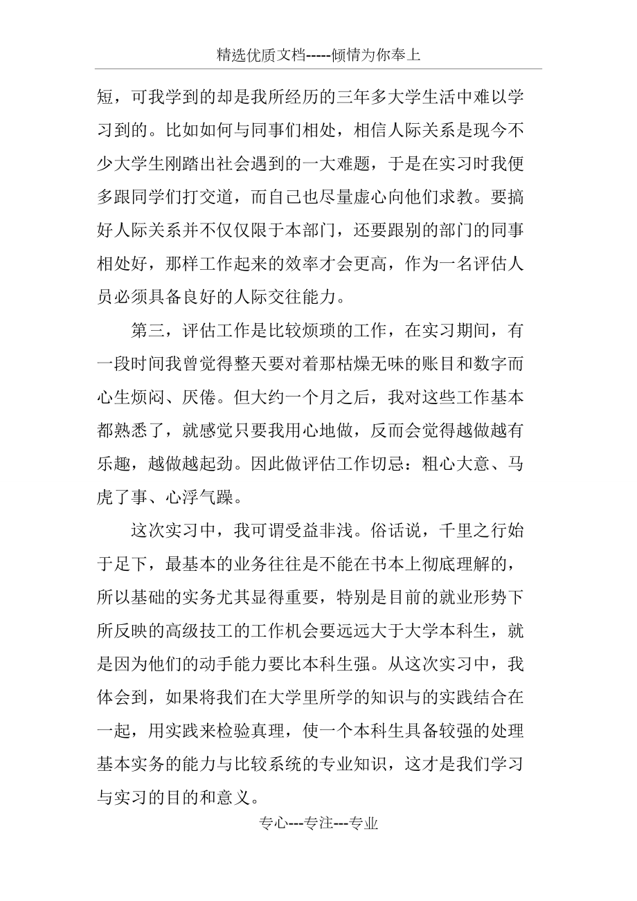 财务实习报告【三篇】_第3页