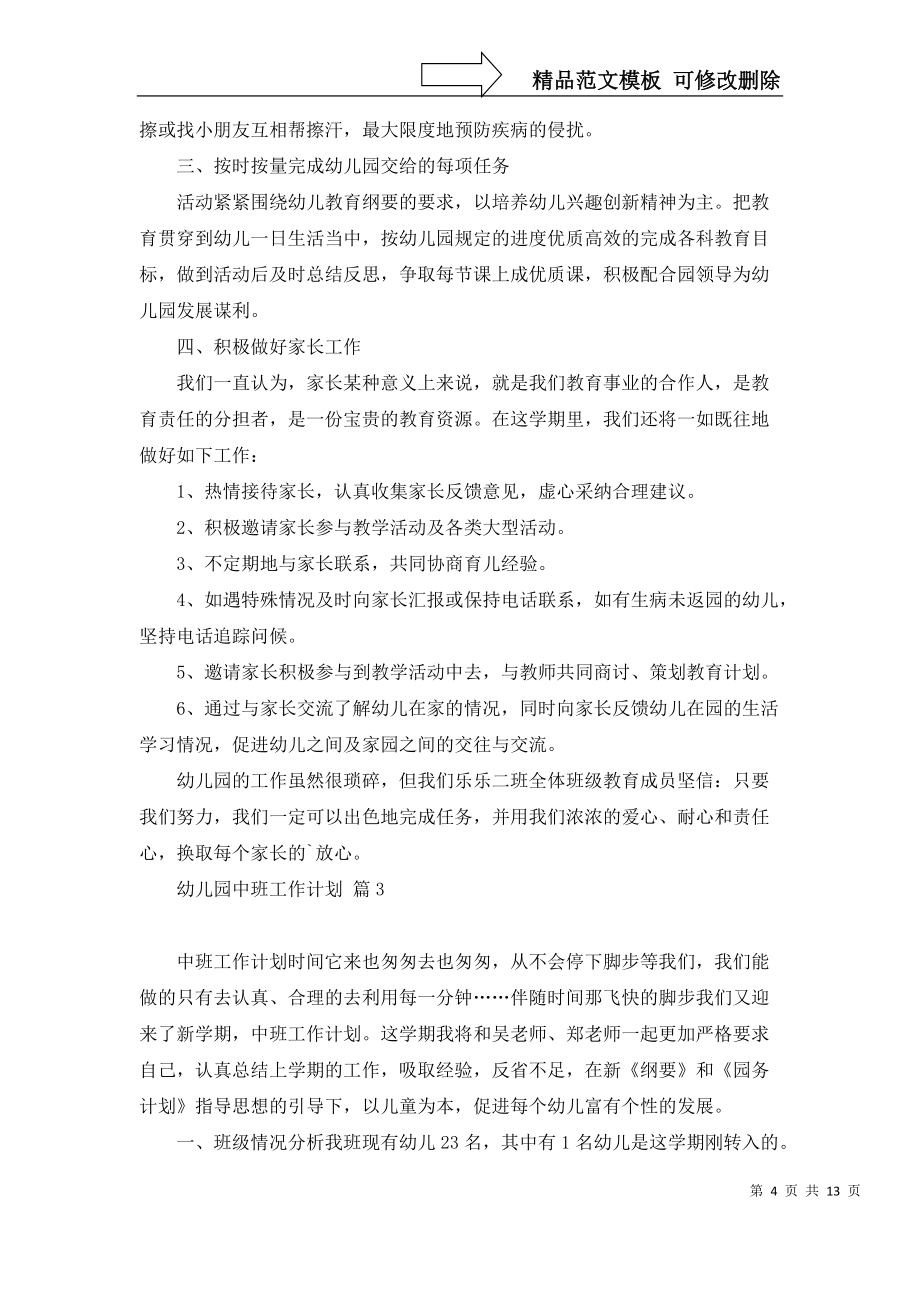 幼儿园中班工作计划集锦六篇_第4页