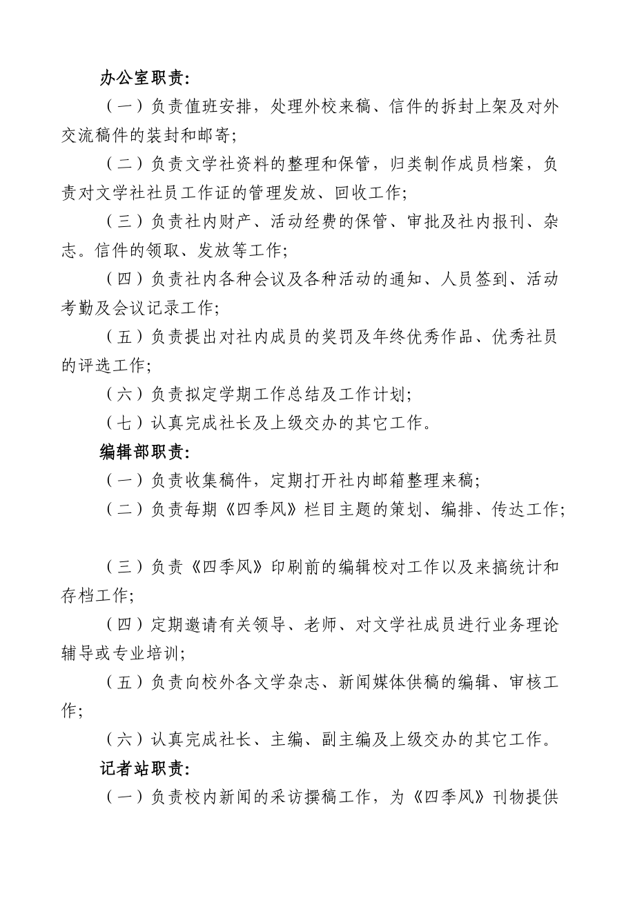 河南商專繼續教育學院四季風文學社工作職責_第3頁