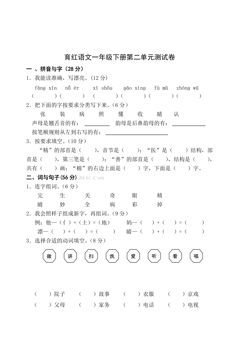 人教版一年级下册语文各单元测试卷全套_第3页