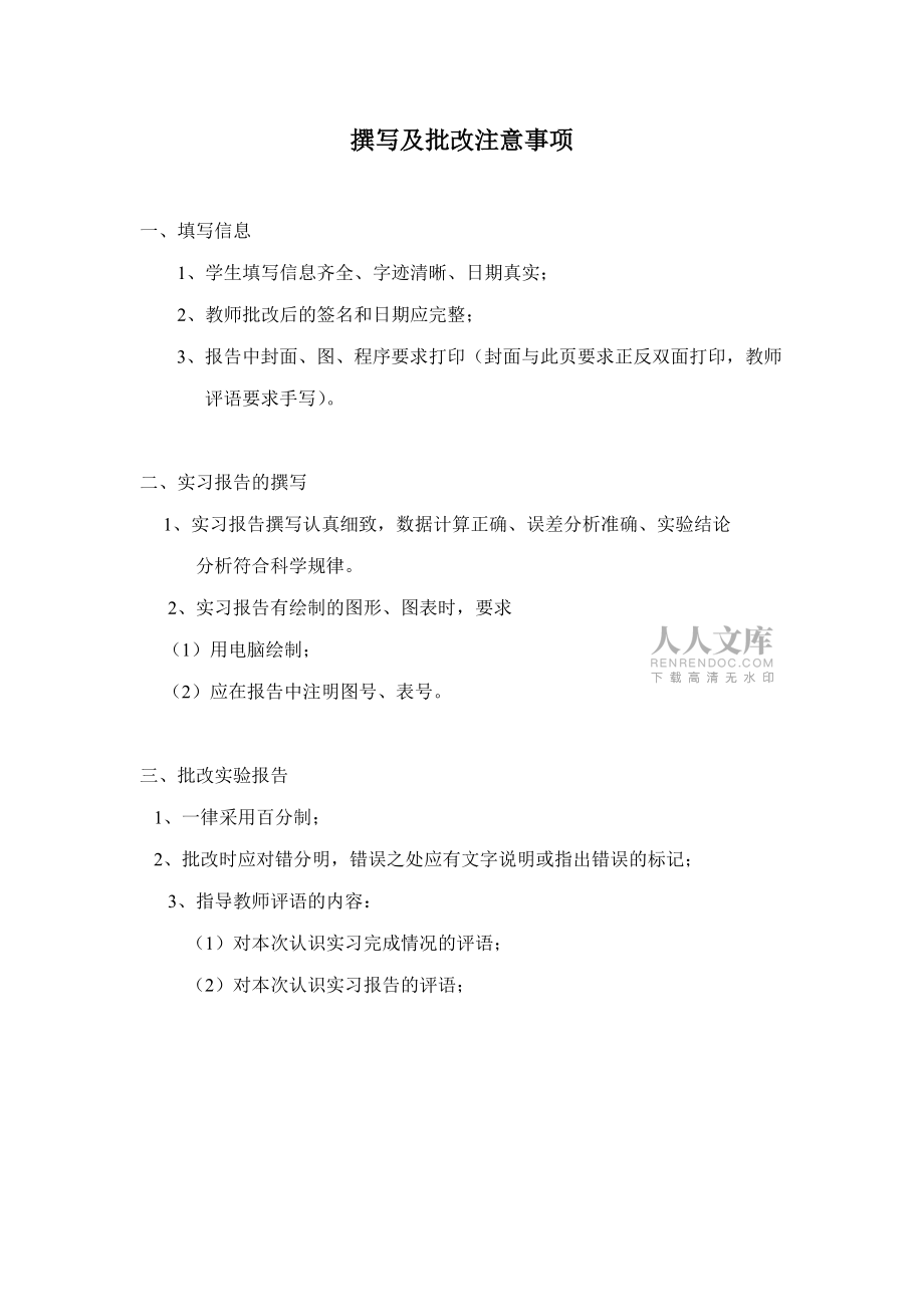 《管理系统中计算机应用》实践报告_第2页