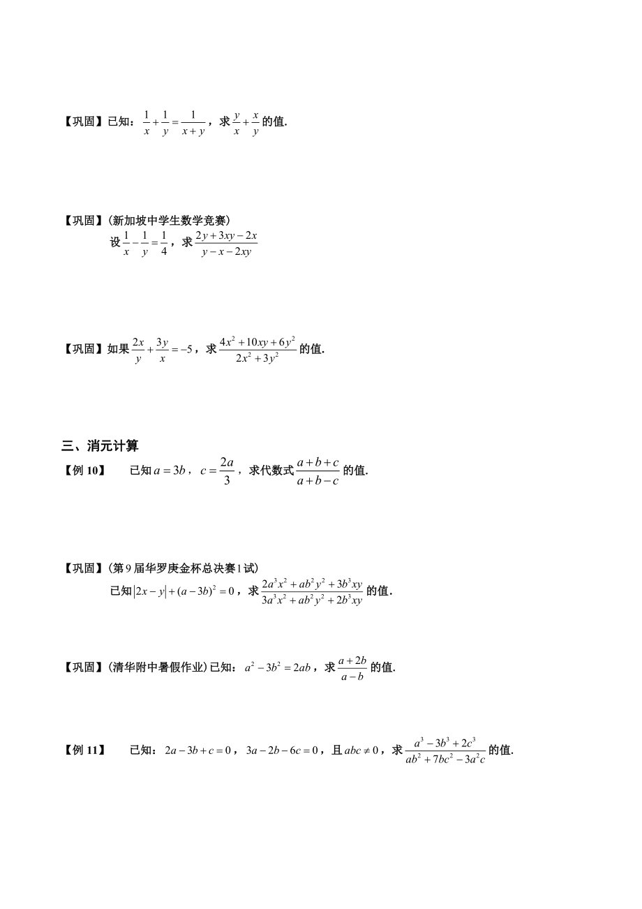 分式化簡的技巧_第5頁
