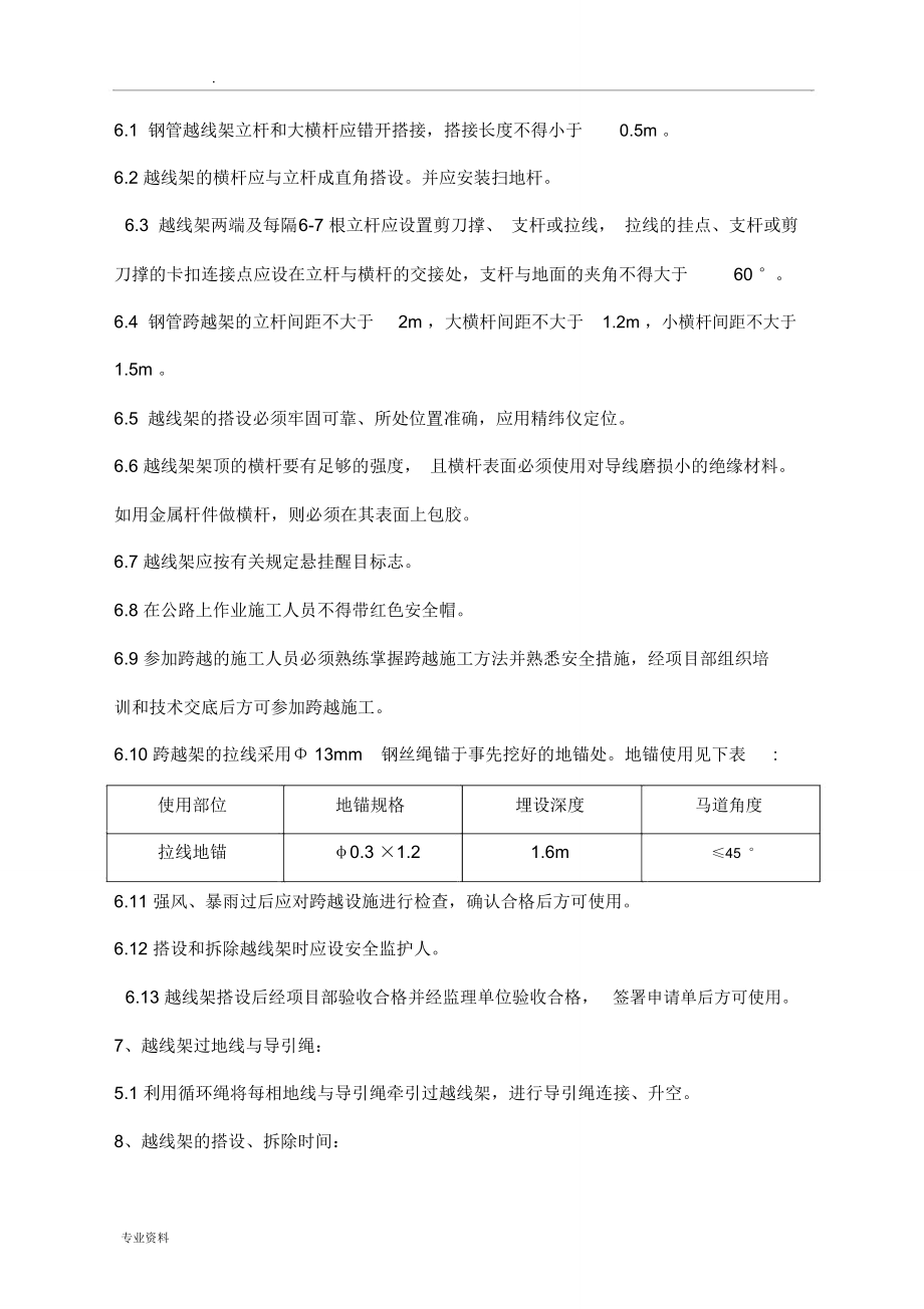 跨越307国道施工方案_第4页