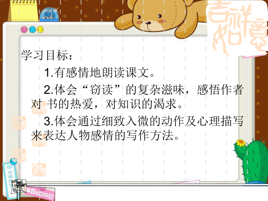 《窃读记》课件_第4页