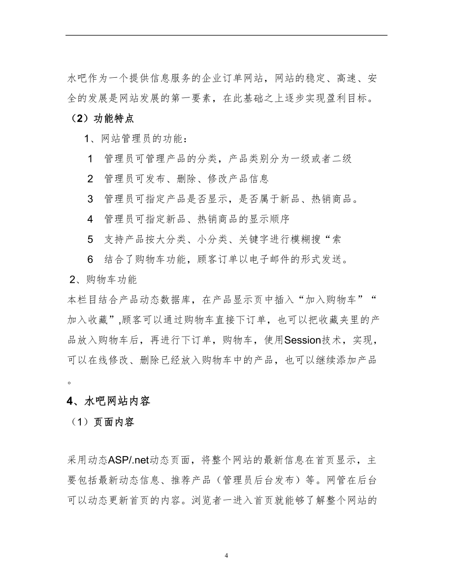 “水吧”奶茶店创业论文_第5页