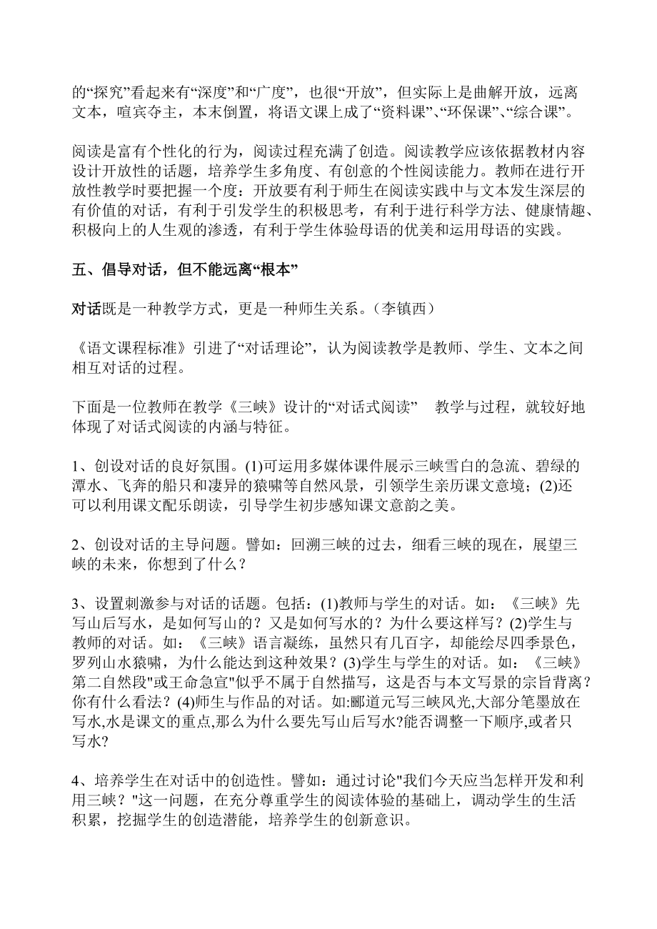 新課程標準下的初中語文課堂教學反思_第4頁