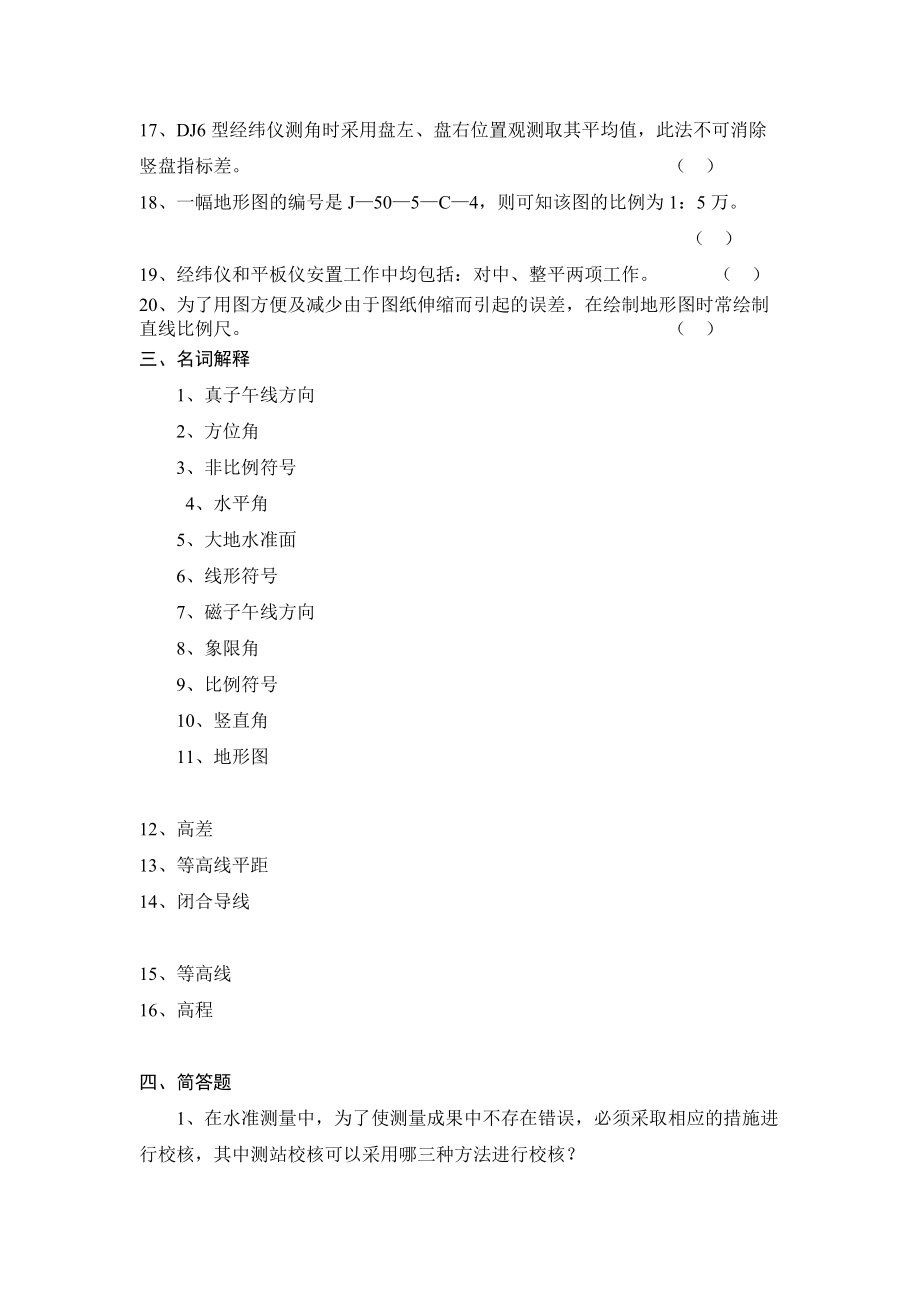 园林测量学复习题_第5页