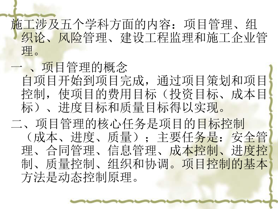 化工設(shè)備和管道的施工簡(jiǎn)介_(kāi)第2頁(yè)