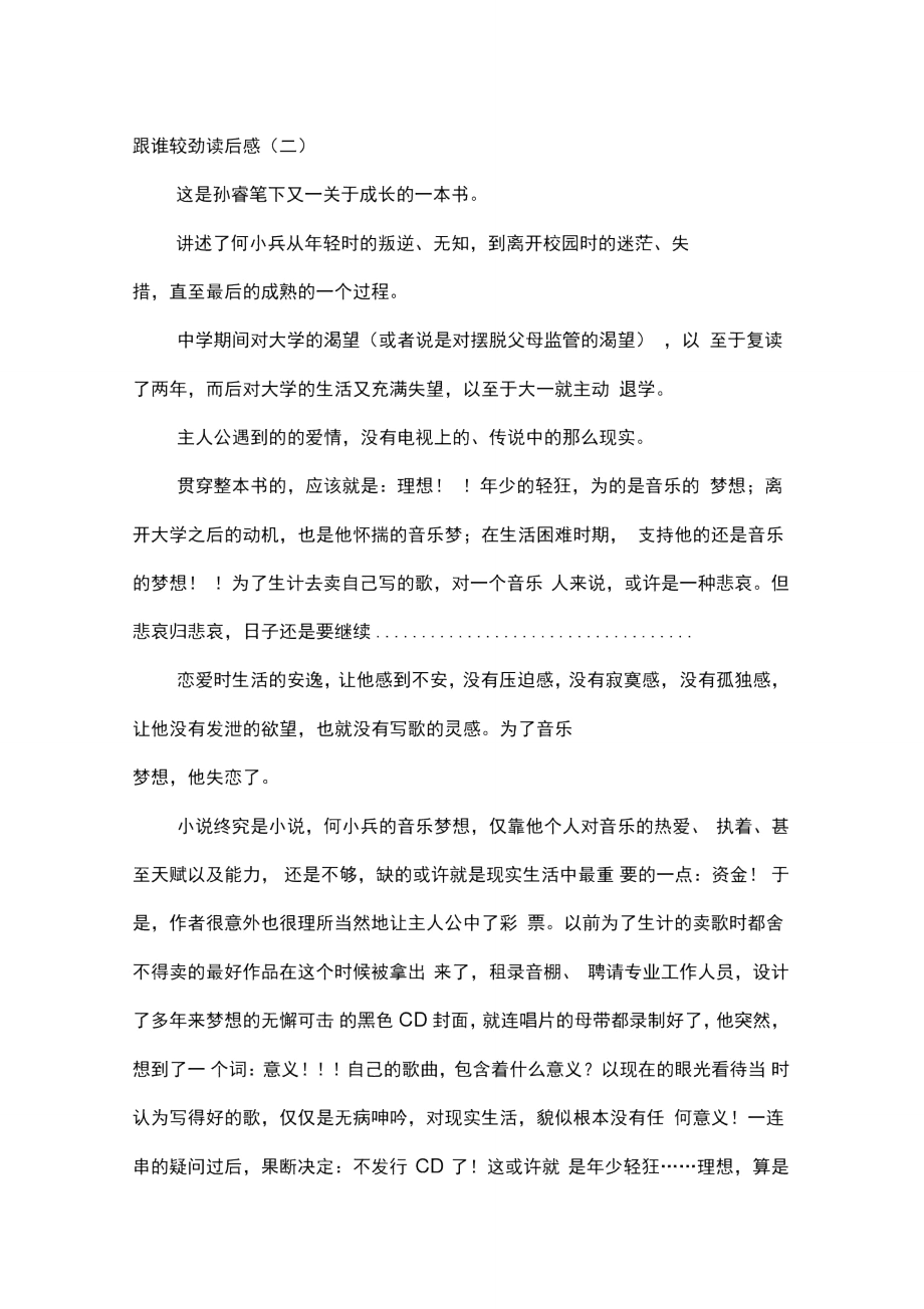跟誰較勁讀后感_第4頁