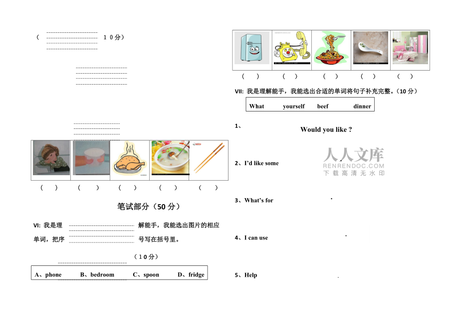 保亭縣新政中心學校2016-2017學年度第一學期四年級英語月考(三)_第2頁