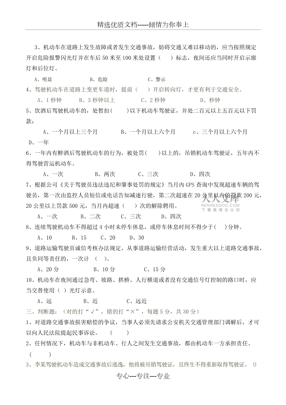 駕駛員崗前培訓(xùn)試卷及答案_第2頁(yè)